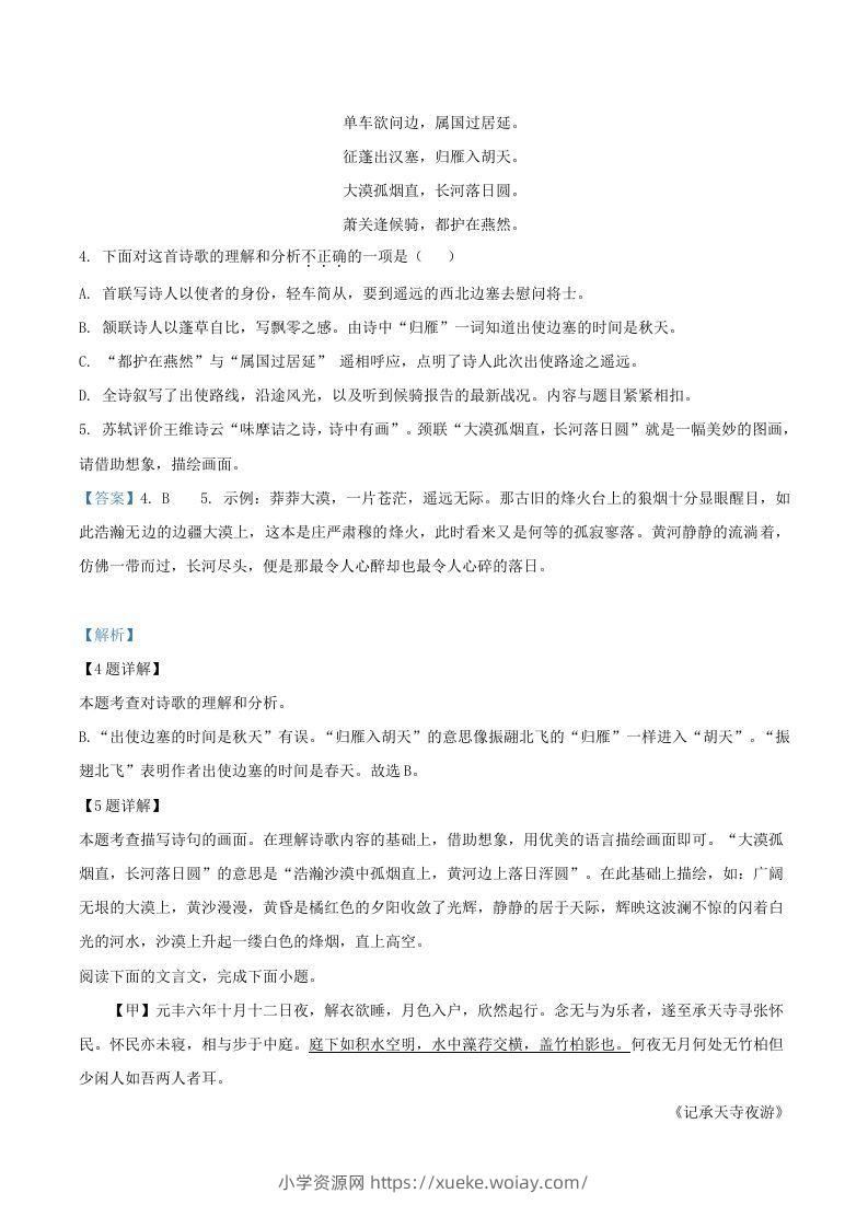 图片[3]-2021-2022学年福建省三明市宁化县八年级上学期期中语文试题及答案(Word版)-六八学科资料网