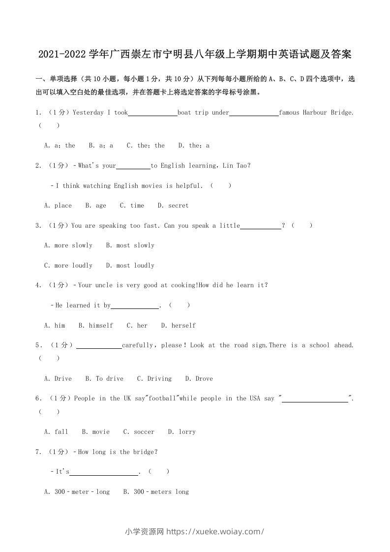 2021-2022学年广西崇左市宁明县八年级上学期期中英语试题及答案(Word版)-六八学科资料网