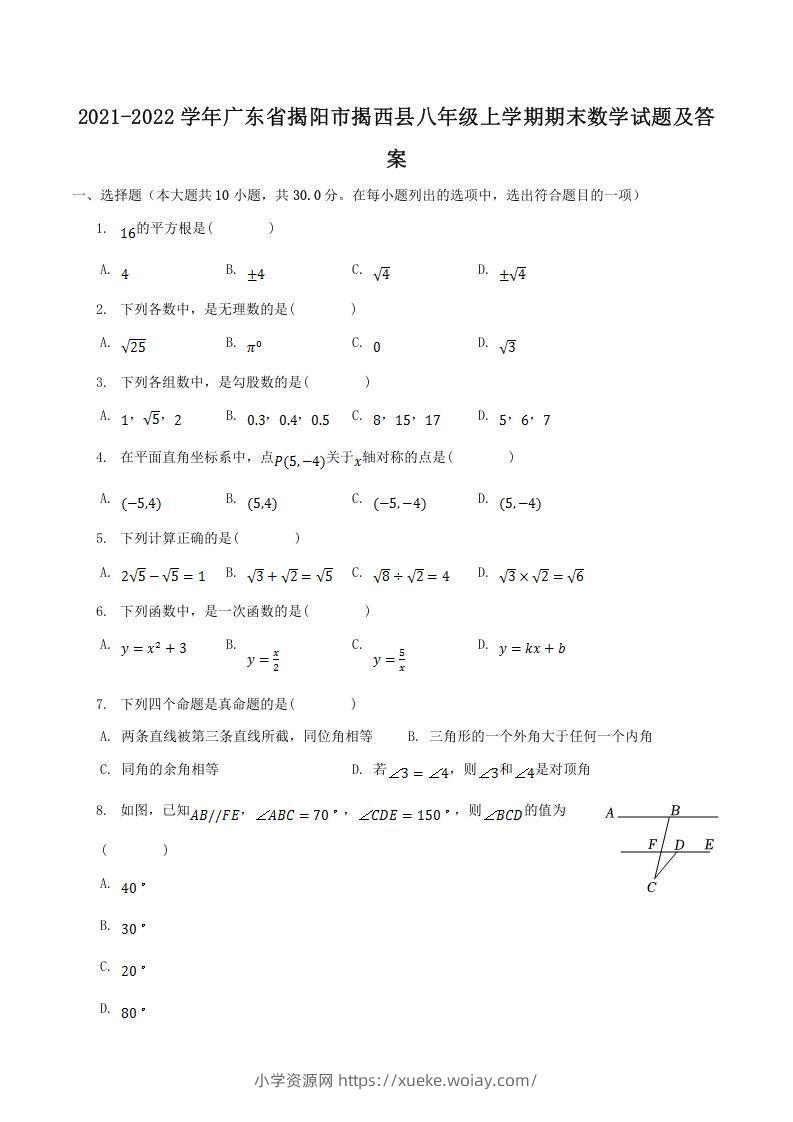 2021-2022学年广东省揭阳市揭西县八年级上学期期末数学试题及答案(Word版)-六八学科资料网