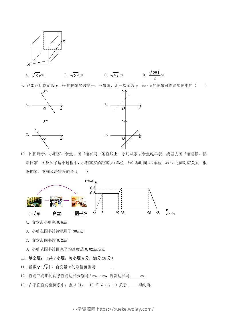 图片[2]-2021-2022学年广东省梅州市大埔县八年级上学期期中数学试题及答案(Word版)-六八学科资料网