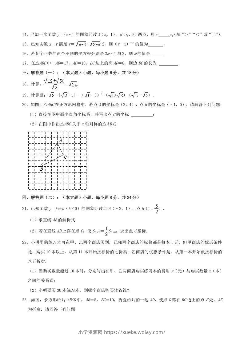 图片[3]-2021-2022学年广东省梅州市大埔县八年级上学期期中数学试题及答案(Word版)-六八学科资料网