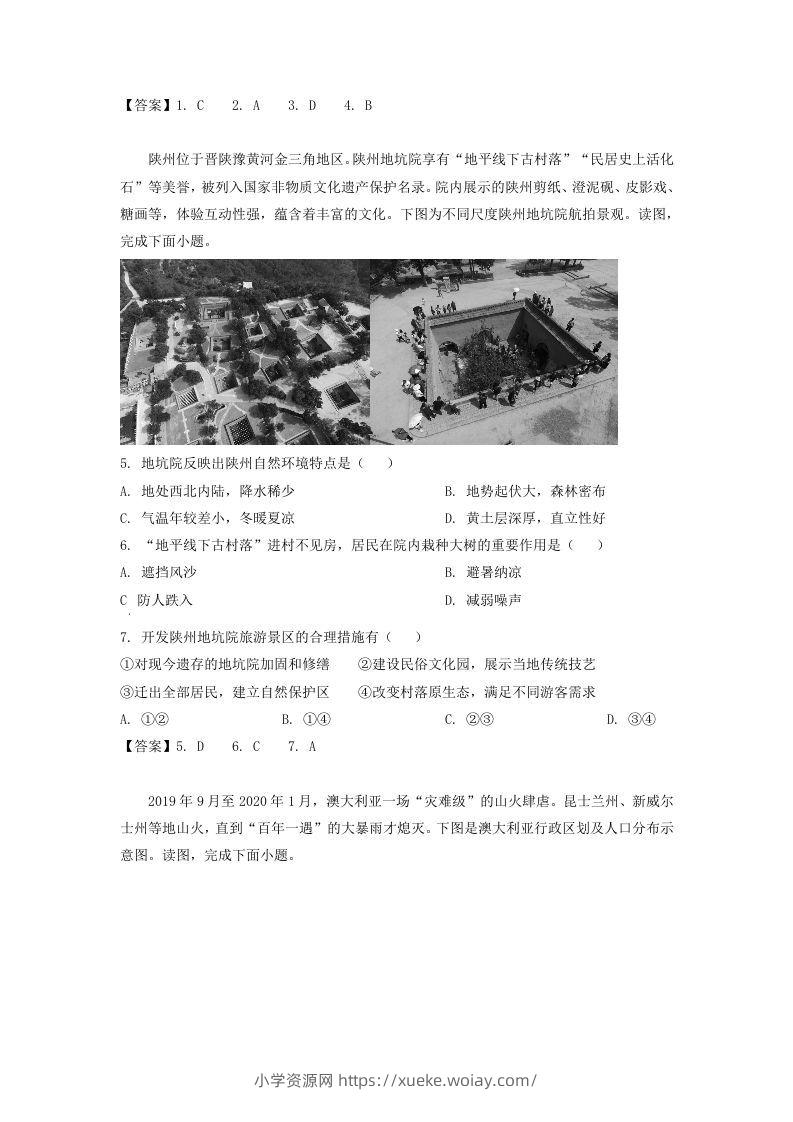 图片[2]-2019-2020年北京市西城区高二地理下学期期末试题及答案(Word版)-六八学科资料网