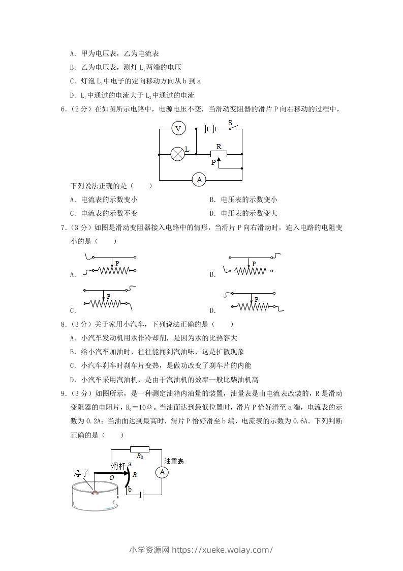 图片[2]-2021-2022学年辽宁省沈阳市于洪区九年级上学期物理期中试题及答案(Word版)-六八学科资料网