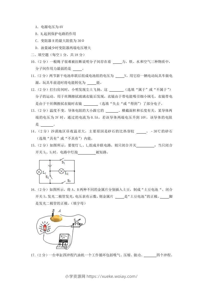 图片[3]-2021-2022学年辽宁省沈阳市于洪区九年级上学期物理期中试题及答案(Word版)-六八学科资料网