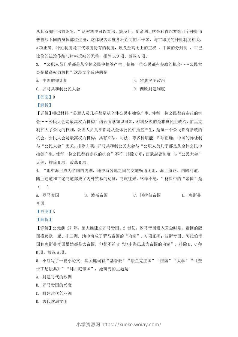 图片[2]-2021-2022学年山东省济南市高新区九年级上学期历史期中试题及答案(Word版)-六八学科资料网