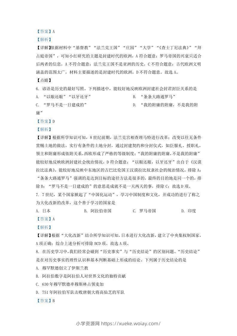 图片[3]-2021-2022学年山东省济南市高新区九年级上学期历史期中试题及答案(Word版)-六八学科资料网