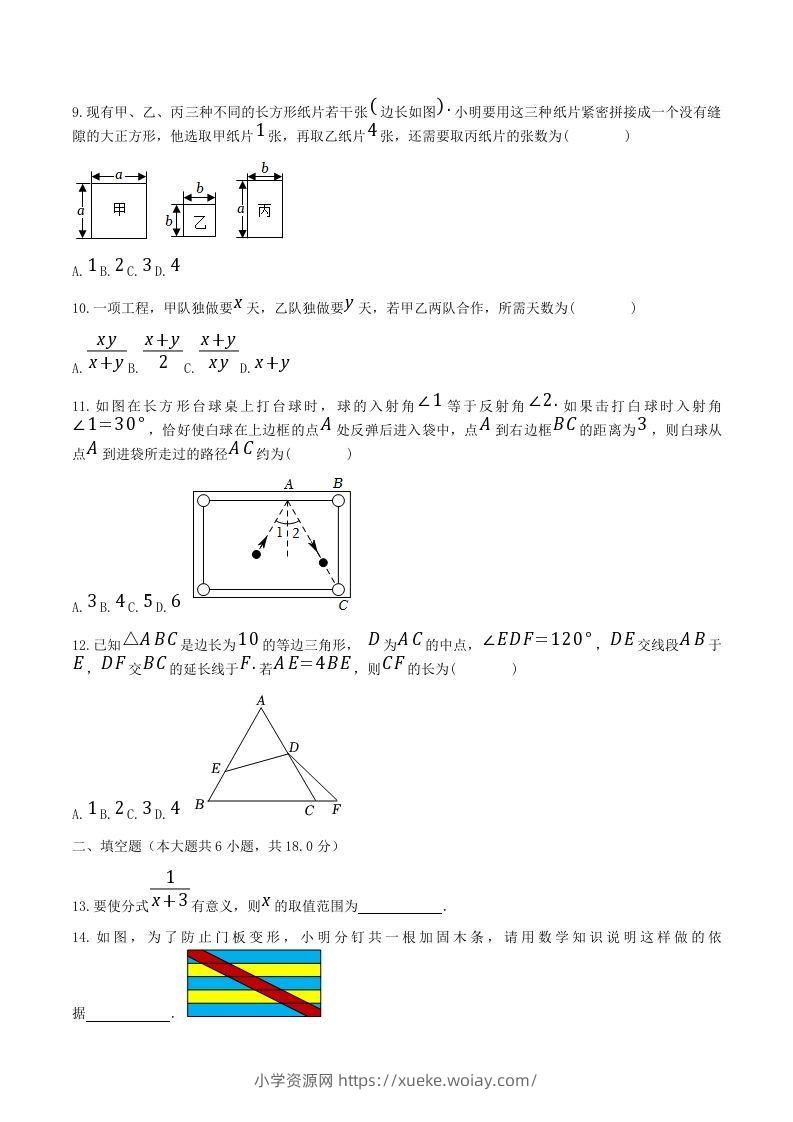 图片[2]-2021-2022学年广西南宁市八年级上学期期末数学试题及答案(Word版)-六八学科资料网
