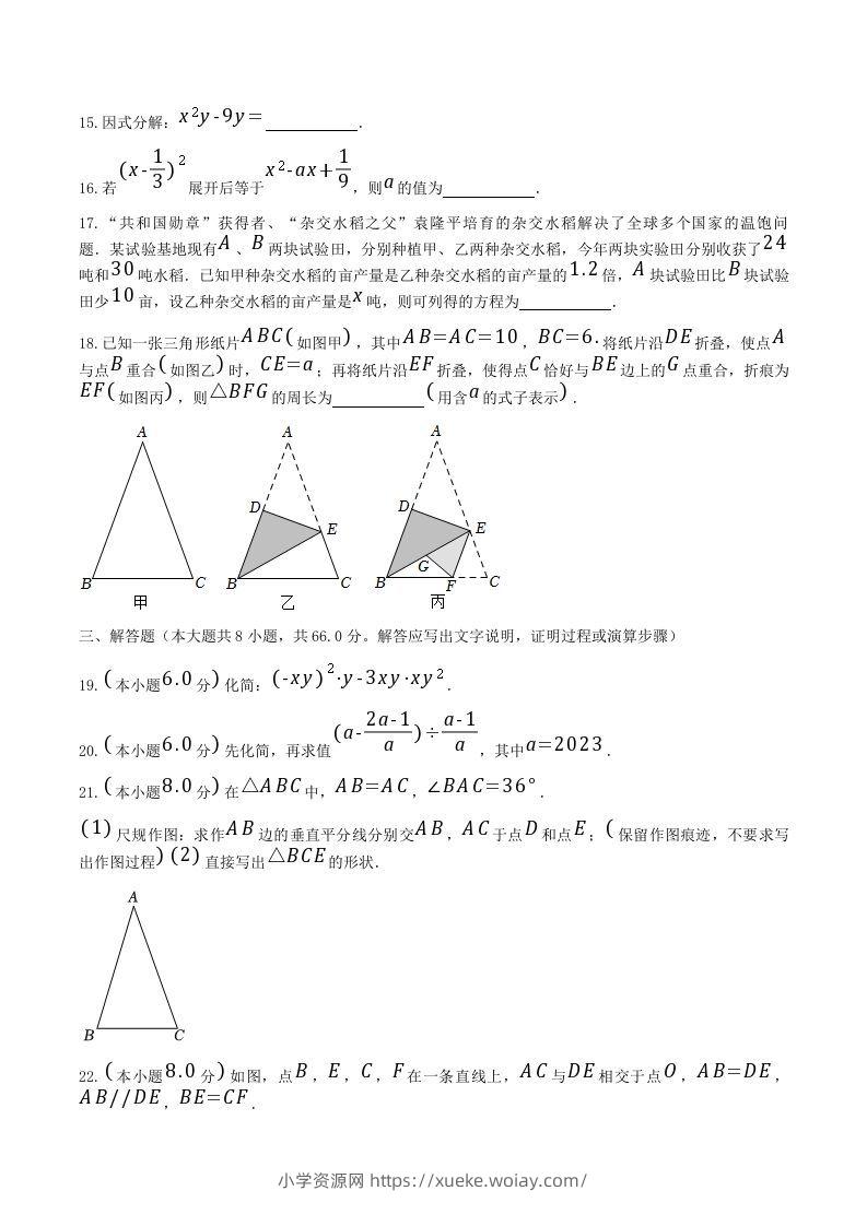 图片[3]-2021-2022学年广西南宁市八年级上学期期末数学试题及答案(Word版)-六八学科资料网