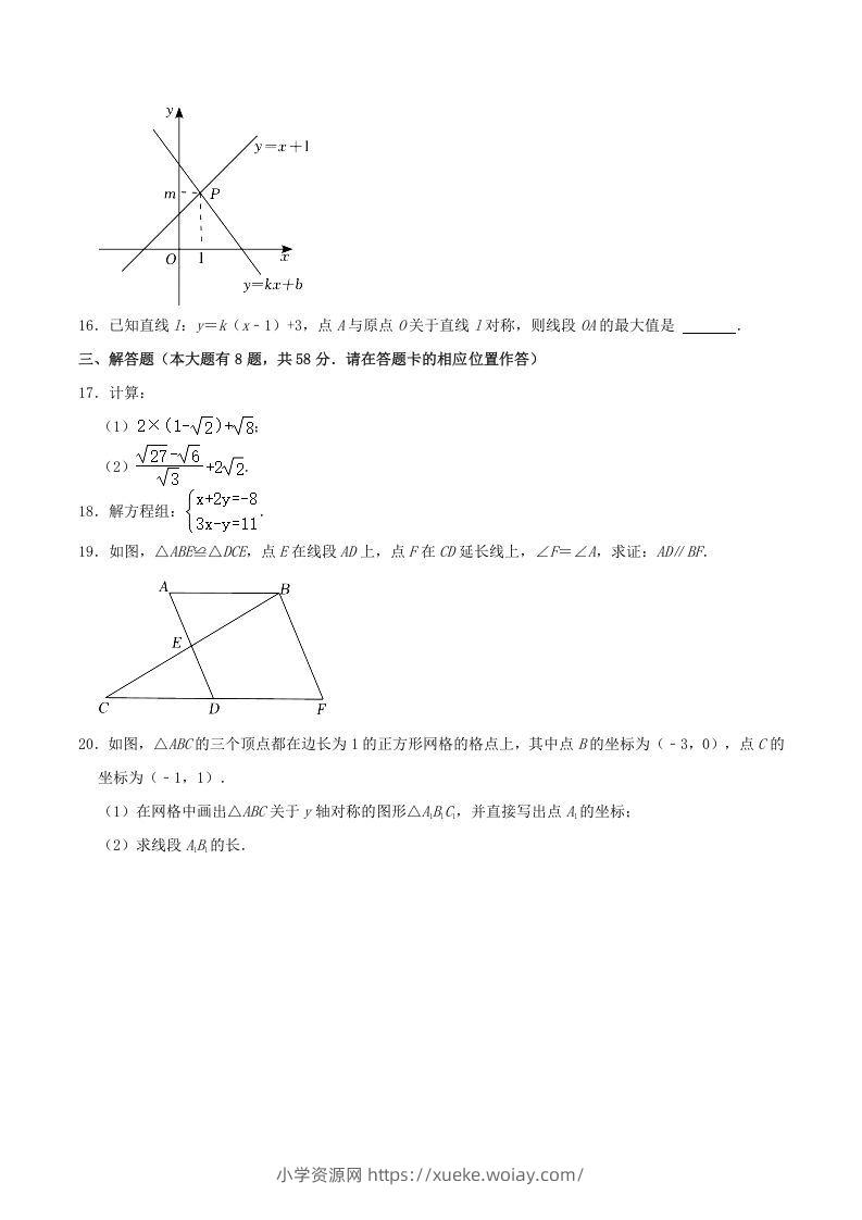 图片[3]-2021-2022学年福建省宁德市八年级上学期期末数学试题及答案(Word版)-六八学科资料网