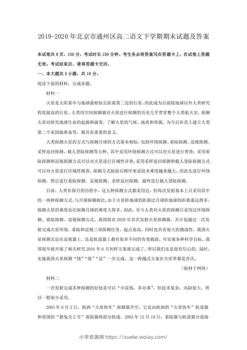 2019-2020年北京市通州区高二语文下学期期末试题及答案(Word版)-六八学科资料网