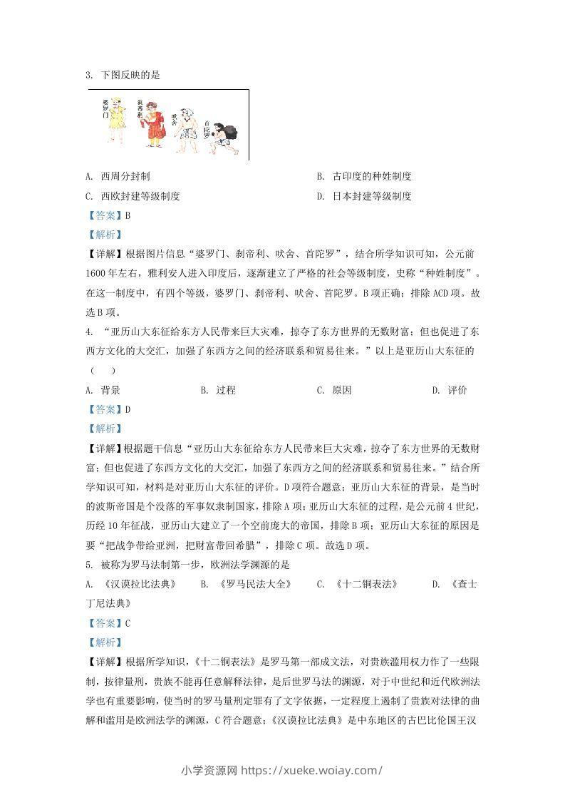 图片[2]-2021-2022学年山东省济南市济阳区九年级上学期历史期中试题及答案(Word版)-六八学科资料网