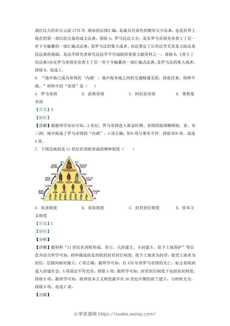 图片[3]-2021-2022学年山东省济南市济阳区九年级上学期历史期中试题及答案(Word版)-六八学科资料网
