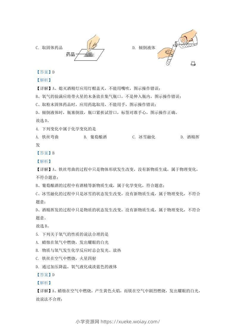 图片[2]-2021-2022学年辽宁省沈阳市于洪区九年级上学期化学期末试题及答案(Word版)-六八学科资料网