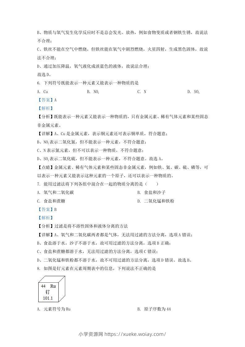 图片[3]-2021-2022学年辽宁省沈阳市于洪区九年级上学期化学期末试题及答案(Word版)-六八学科资料网