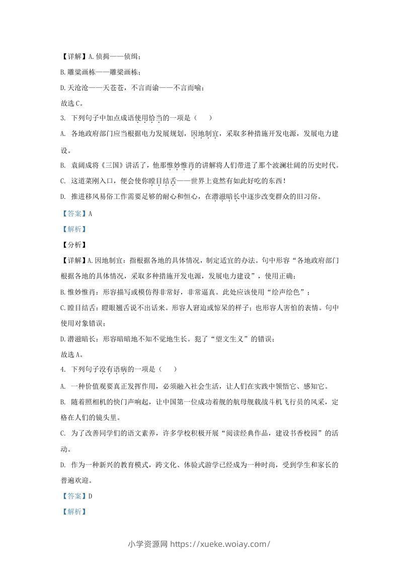 图片[2]-2021-2022学年山东省济南市济阳区九年级上学期语文期末试题及答案(Word版)-六八学科资料网