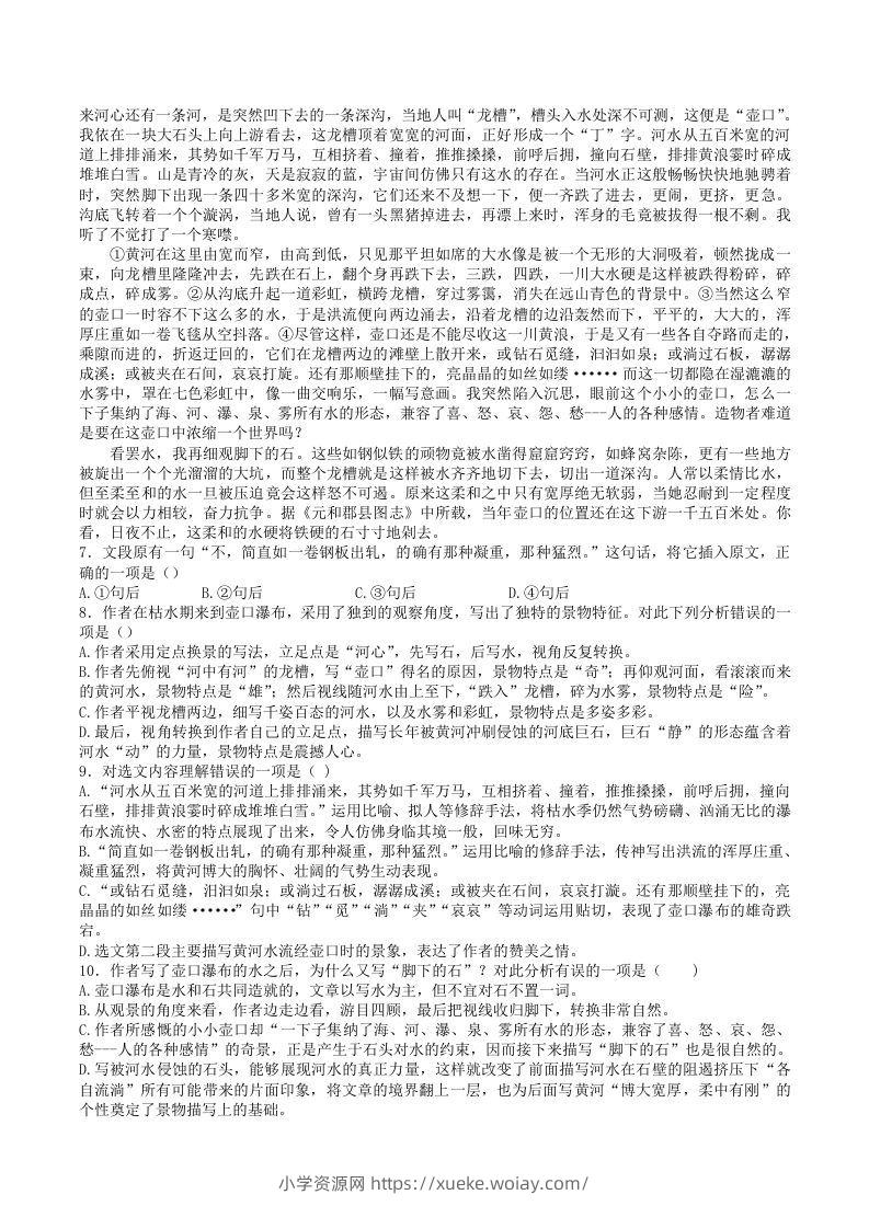 图片[2]-2021-2022学年部编版八年级语文下册第五单元训练试题及答案(Word版)-六八学科资料网