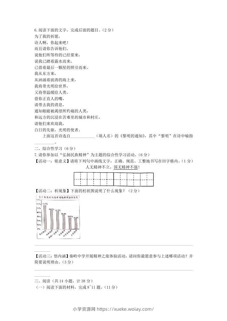 图片[2]-2021-2022学年陕西省西安市长安区九年级上学期语文期中试题及答案(Word版)-六八学科资料网