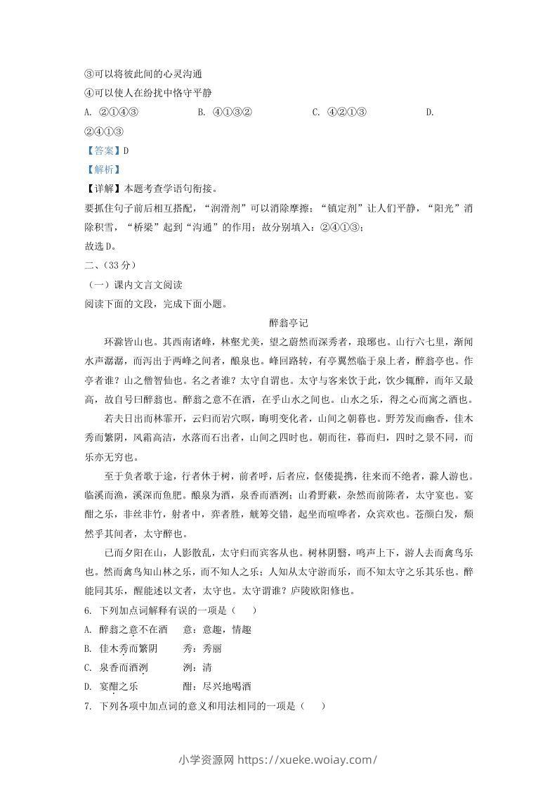 图片[3]-2021-2022学年山东省济南市历下区九年级上学期语文期中试题及答案(Word版)-六八学科资料网