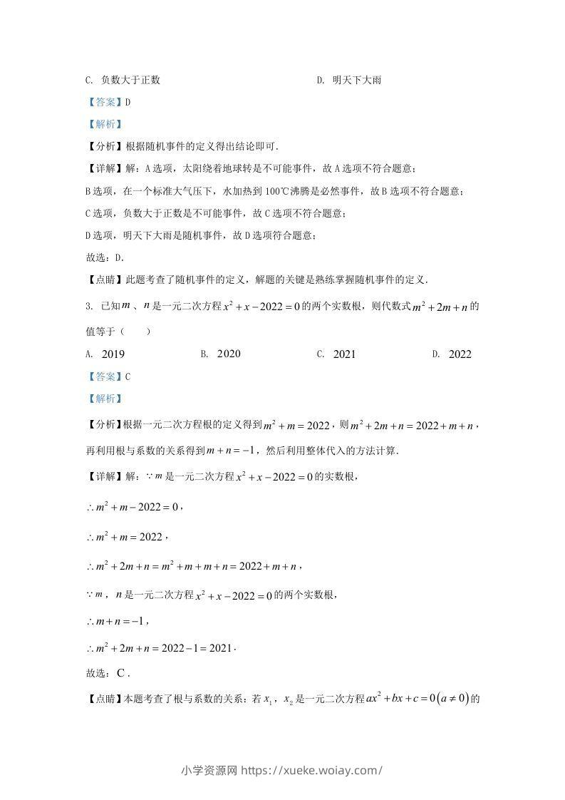 图片[2]-2022-2023学年福建省福州市九年级上学期数学期末试题及答案(Word版)-六八学科资料网