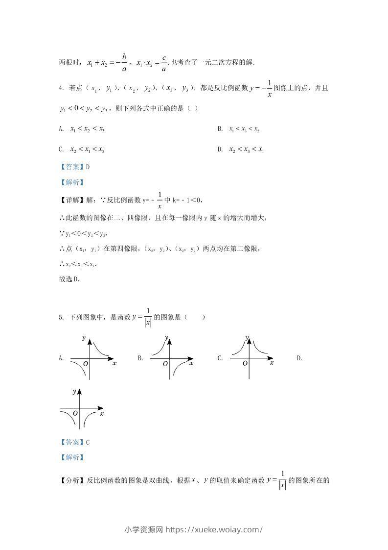 图片[3]-2022-2023学年福建省福州市九年级上学期数学期末试题及答案(Word版)-六八学科资料网