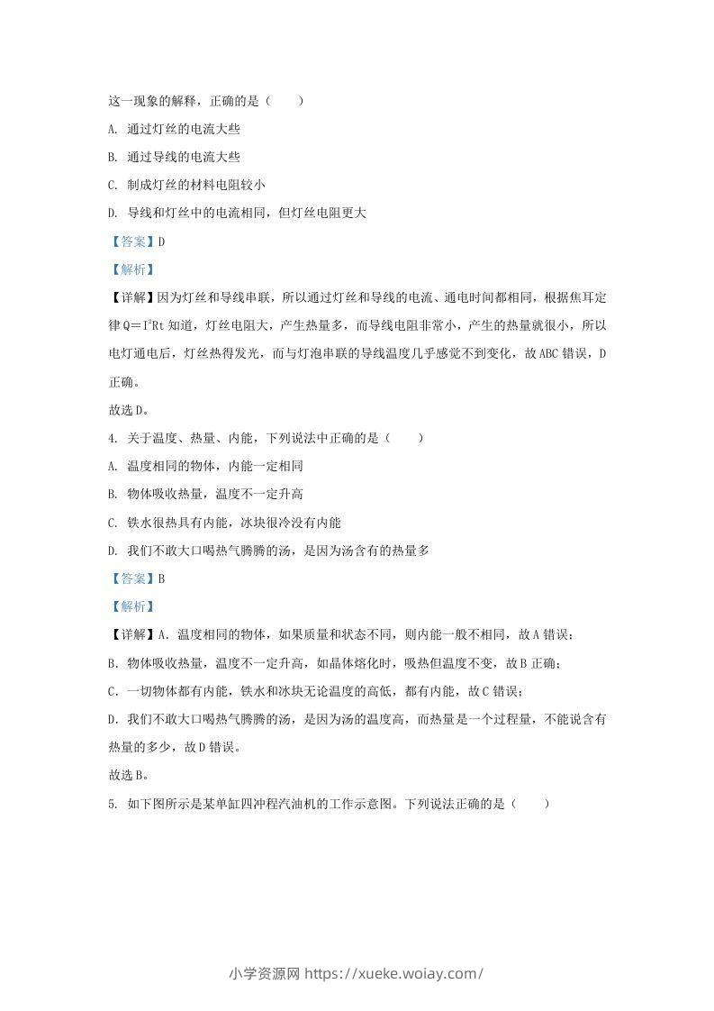 图片[2]-2021-2022学年陕西省西安市蓝田县九年级上学期物理期末试题及答案(Word版)-六八学科资料网