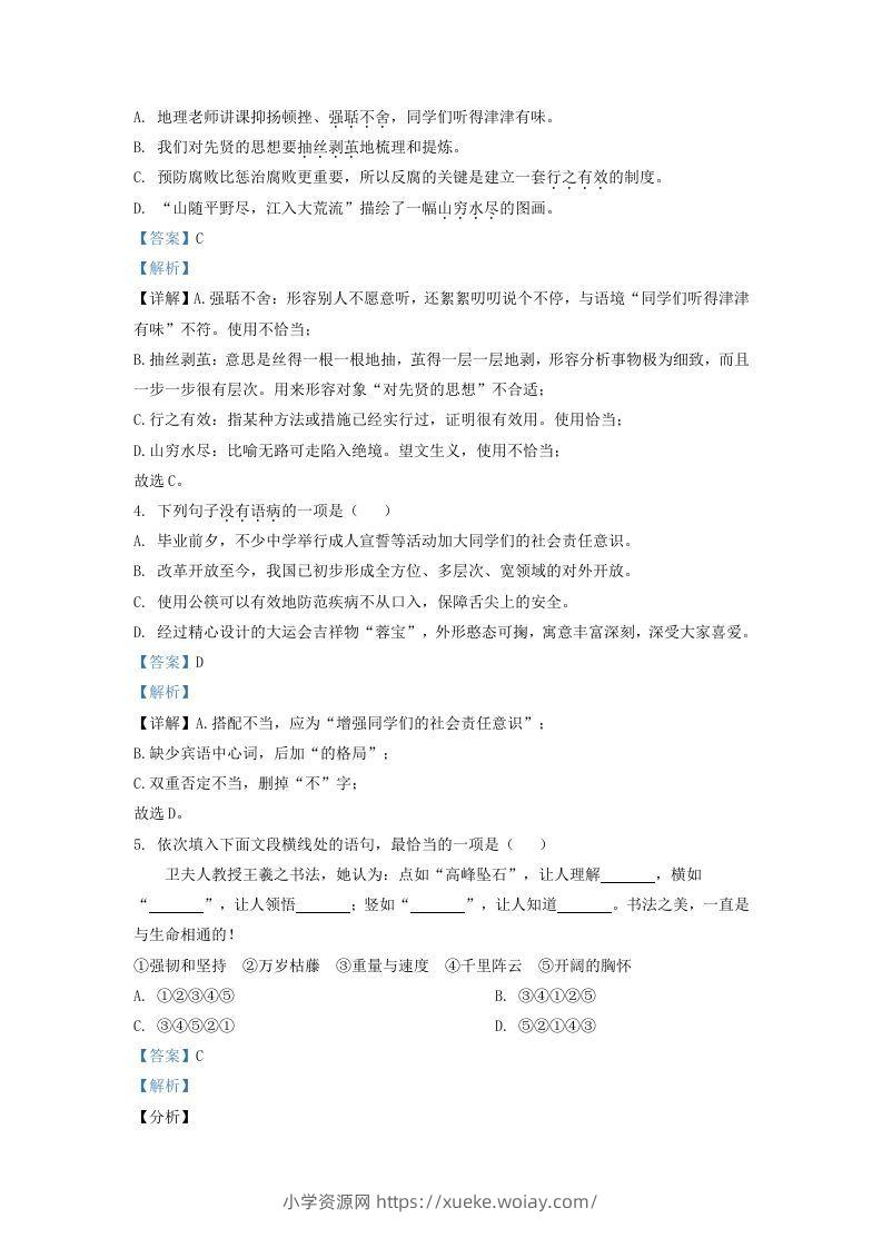 图片[2]-2021-2022学年山东省济南市历城区九年级上学期语文期中试题及答案(Word版)-六八学科资料网