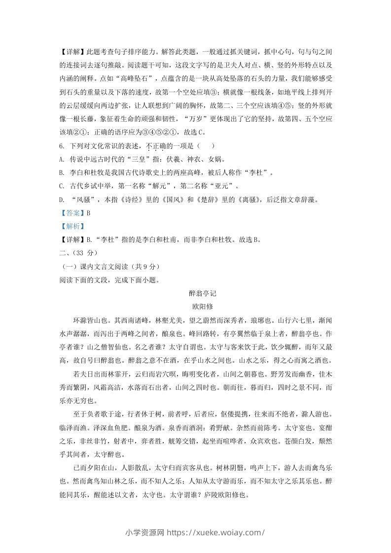 图片[3]-2021-2022学年山东省济南市历城区九年级上学期语文期中试题及答案(Word版)-六八学科资料网