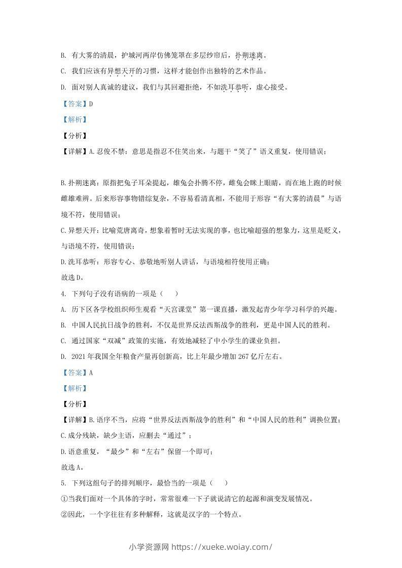 图片[2]-2021-2022学年山东省济南市历下区九年级上学期语文期末试题及答案(Word版)-六八学科资料网