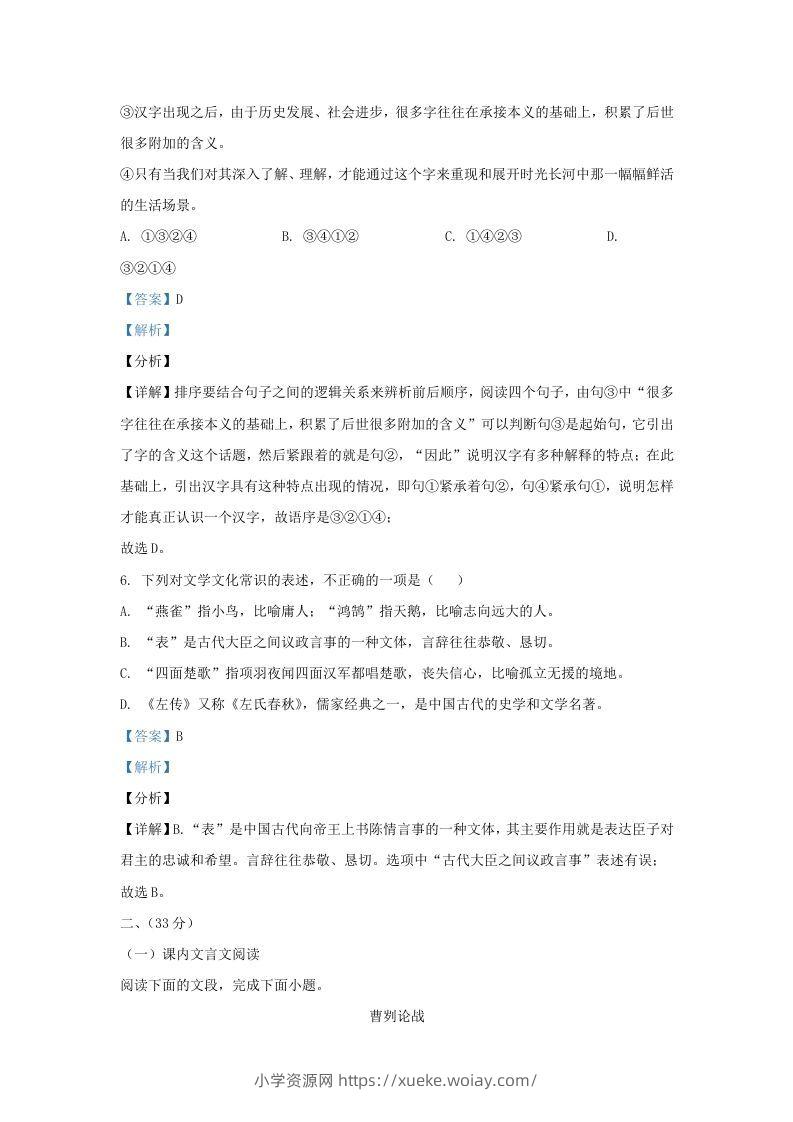 图片[3]-2021-2022学年山东省济南市历下区九年级上学期语文期末试题及答案(Word版)-六八学科资料网