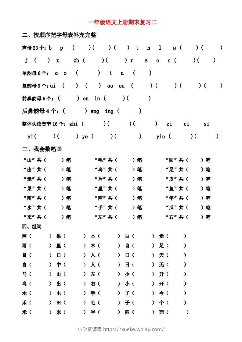 图片[2]-一年级上册语文期末归类总复习卷-六八学科资料网
