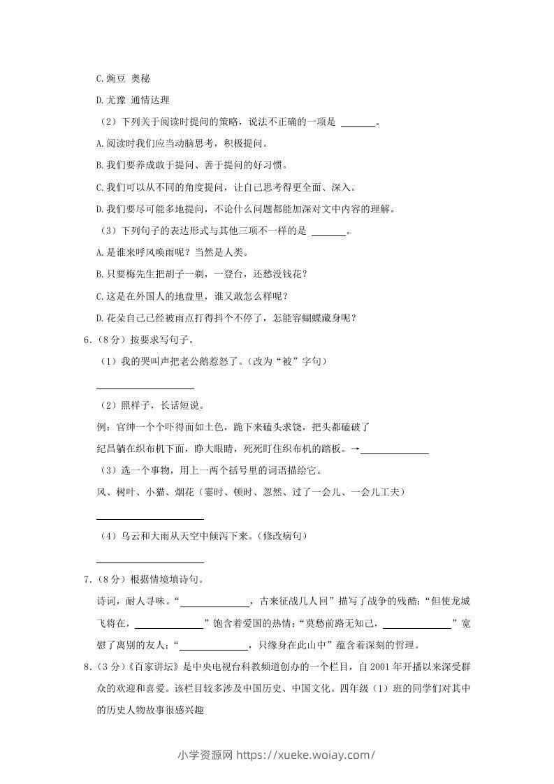 图片[2]-2020-2021学年陕西省汉中市勉县四年级上学期期末语文真题及答案(Word版)-六八学科资料网
