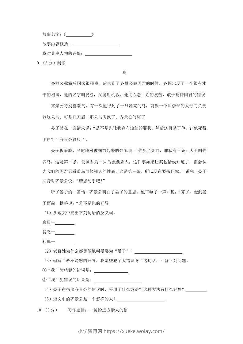 图片[3]-2020-2021学年陕西省汉中市勉县四年级上学期期末语文真题及答案(Word版)-六八学科资料网