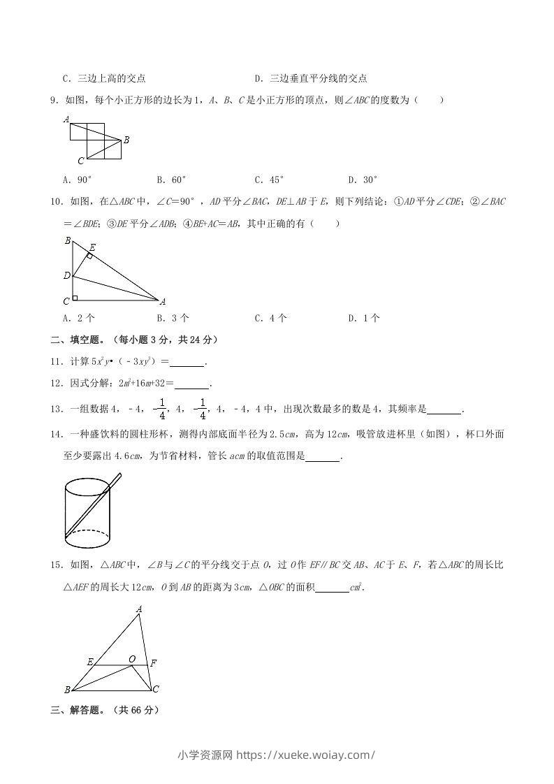 图片[2]-2021-2022学年河南省周口市沈丘县八年级上学期期末数学试题及答案(Word版)-六八学科资料网