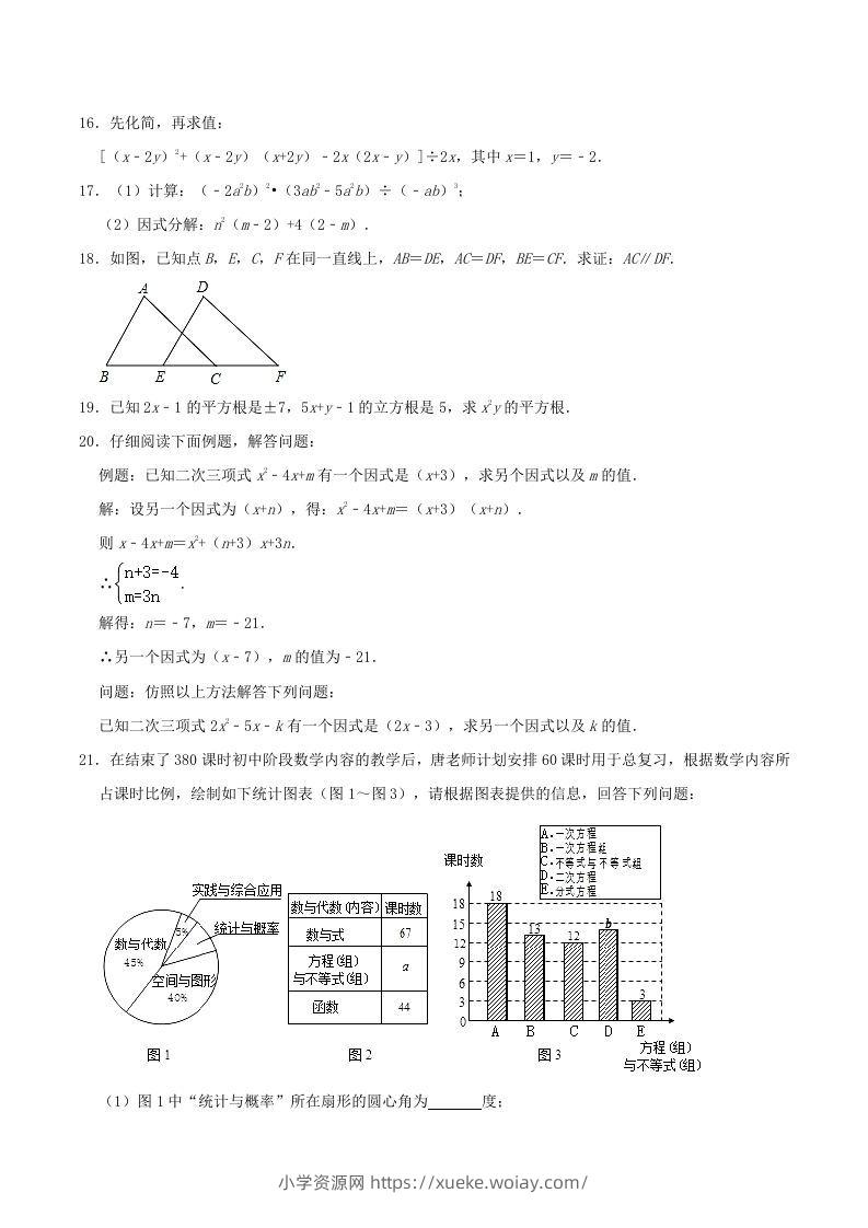 图片[3]-2021-2022学年河南省周口市沈丘县八年级上学期期末数学试题及答案(Word版)-六八学科资料网