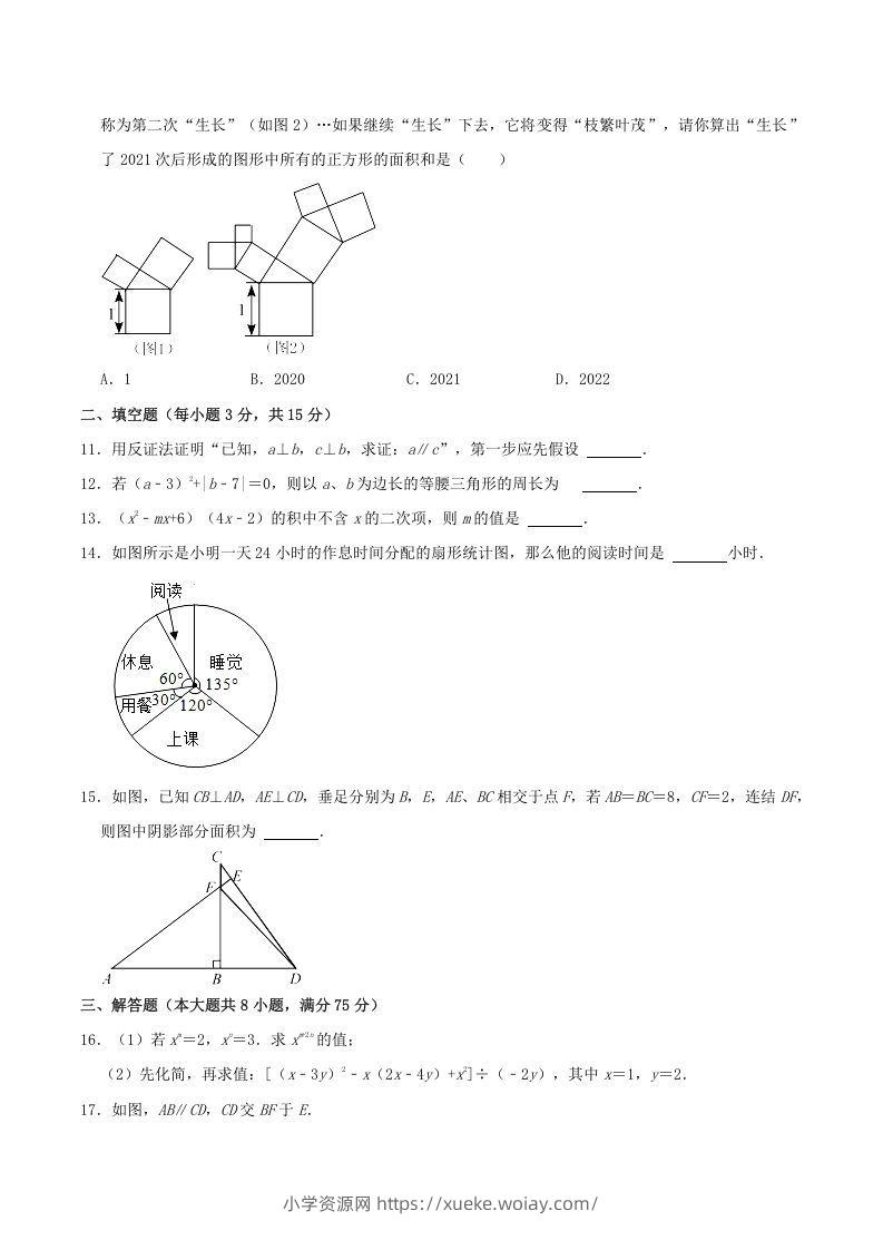 图片[3]-2021-2022学年河南省洛阳市嵩县八年级上学期期末数学试题及答案(Word版)-六八学科资料网