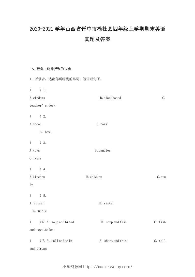 2020-2021学年山西省晋中市榆社县四年级上学期期末英语真题及答案(Word版)-六八学科资料网