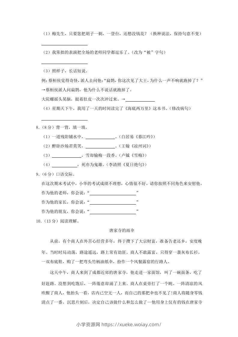 图片[2]-2020-2021学年陕西省汉中市洋县四年级上学期期末语文真题及答案(Word版)-六八学科资料网