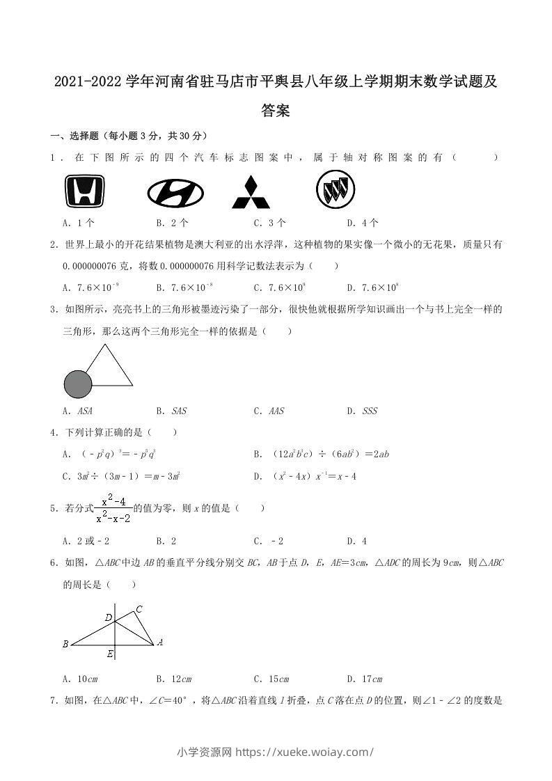 2021-2022学年河南省驻马店市平舆县八年级上学期期末数学试题及答案(Word版)-六八学科资料网