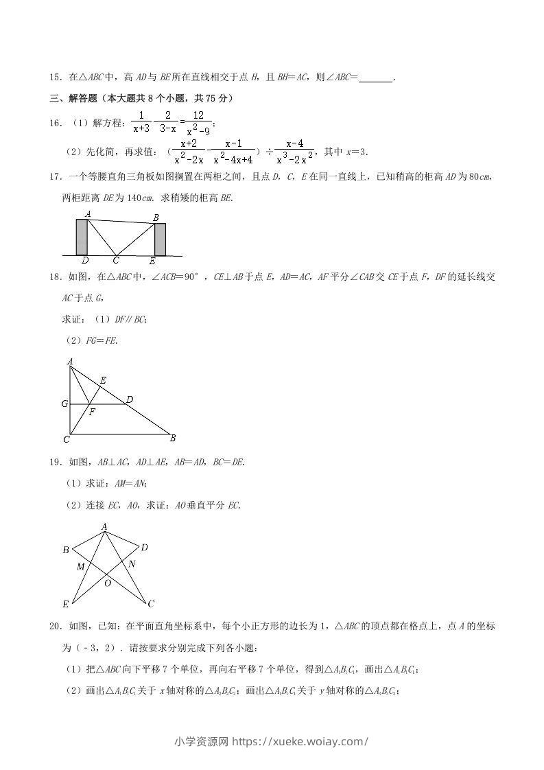图片[3]-2021-2022学年河南省驻马店市平舆县八年级上学期期末数学试题及答案(Word版)-六八学科资料网