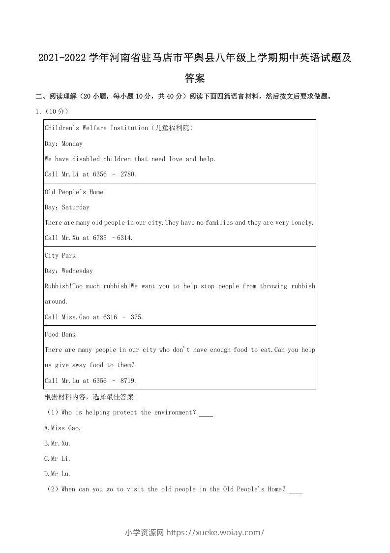 2021-2022学年河南省驻马店市平舆县八年级上学期期中英语试题及答案(Word版)-六八学科资料网