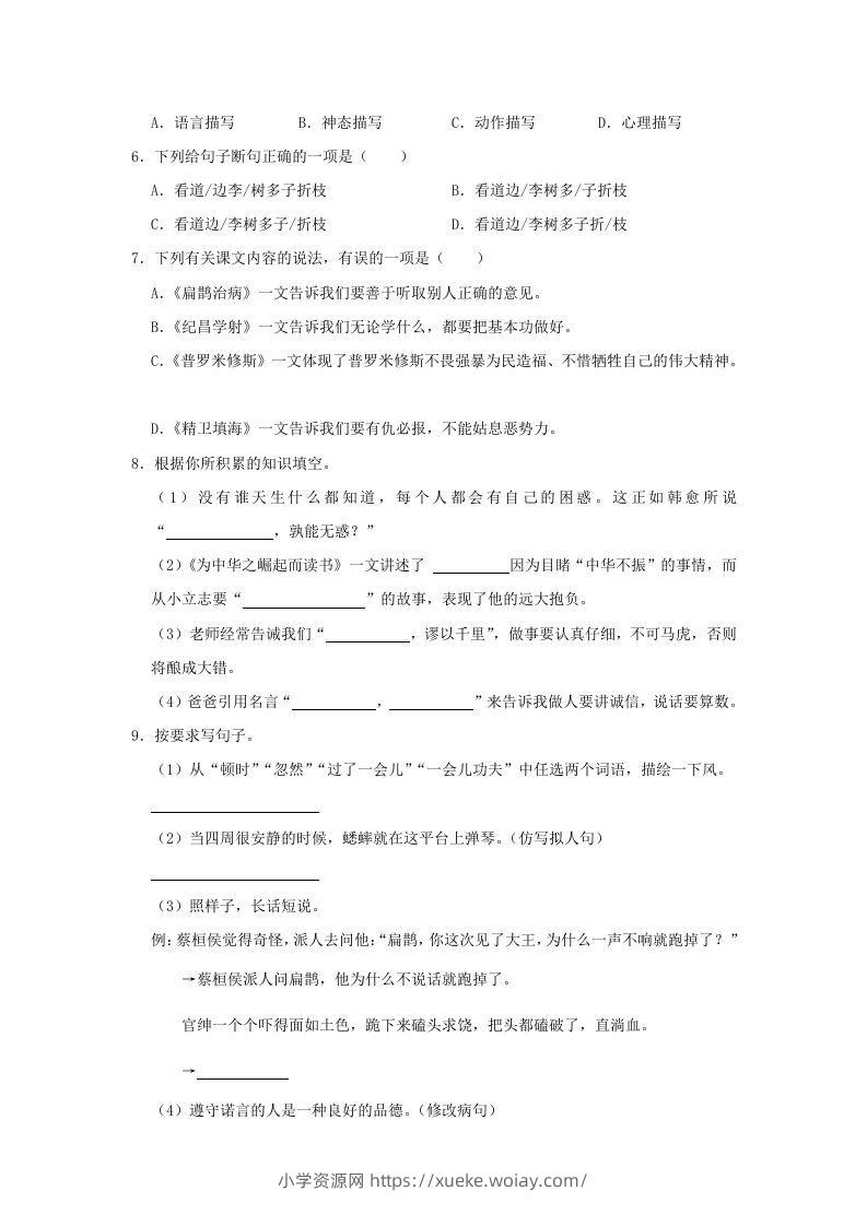 图片[2]-2020-2021学年陕西省安康市岚皋县四年级上学期期末语文真题及答案(Word版)-六八学科资料网