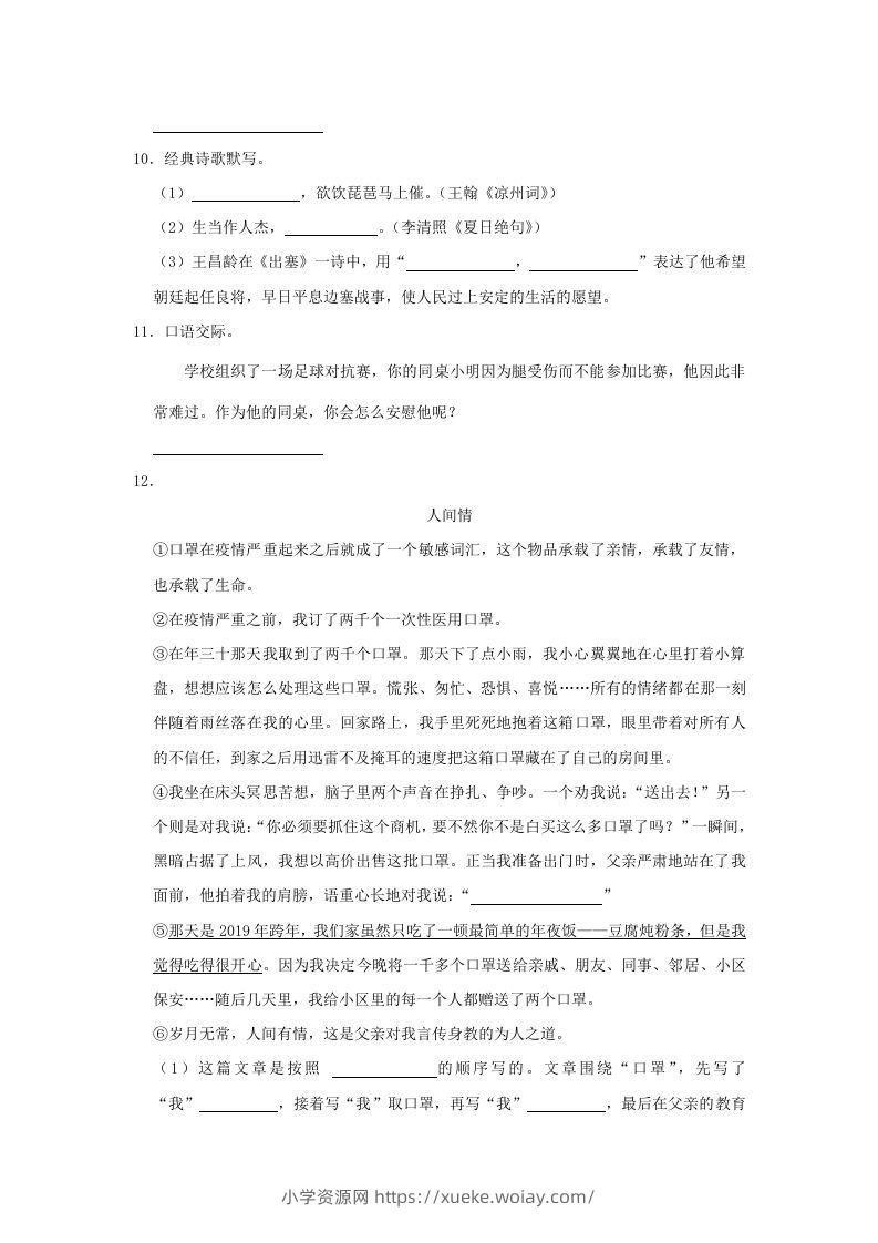 图片[3]-2020-2021学年陕西省安康市岚皋县四年级上学期期末语文真题及答案(Word版)-六八学科资料网