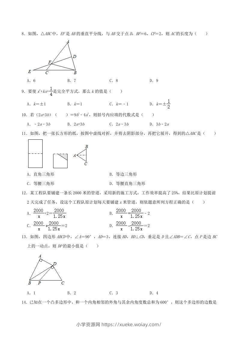 图片[2]-2021-2022学年河北省唐山市路北区八年级上学期期末数学试题及答案(Word版)-六八学科资料网