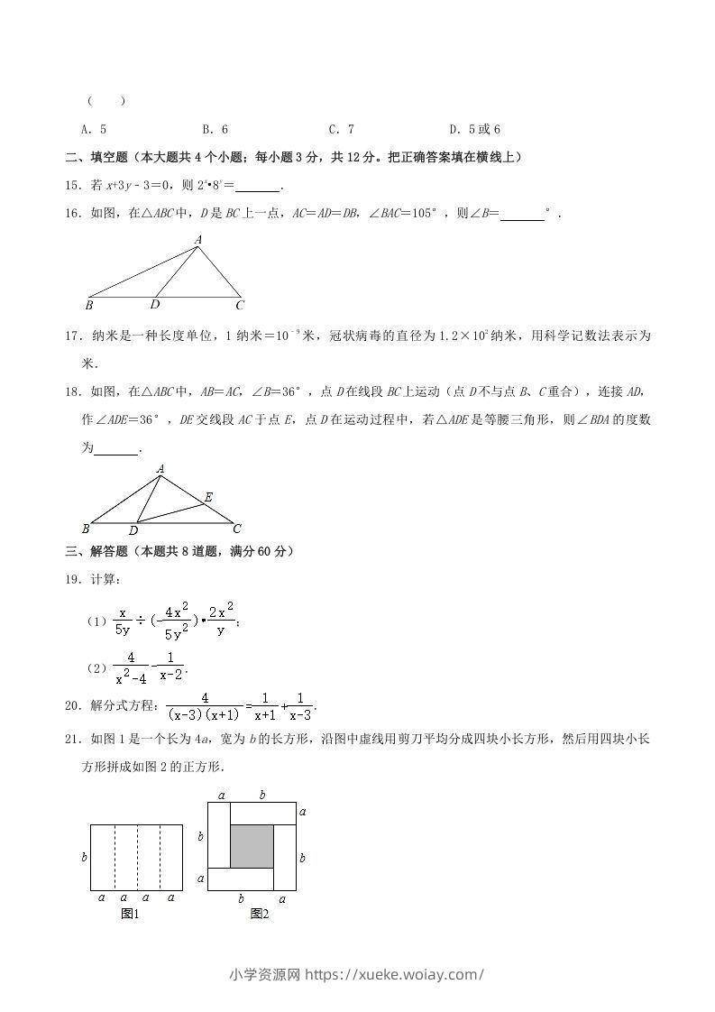 图片[3]-2021-2022学年河北省唐山市路北区八年级上学期期末数学试题及答案(Word版)-六八学科资料网
