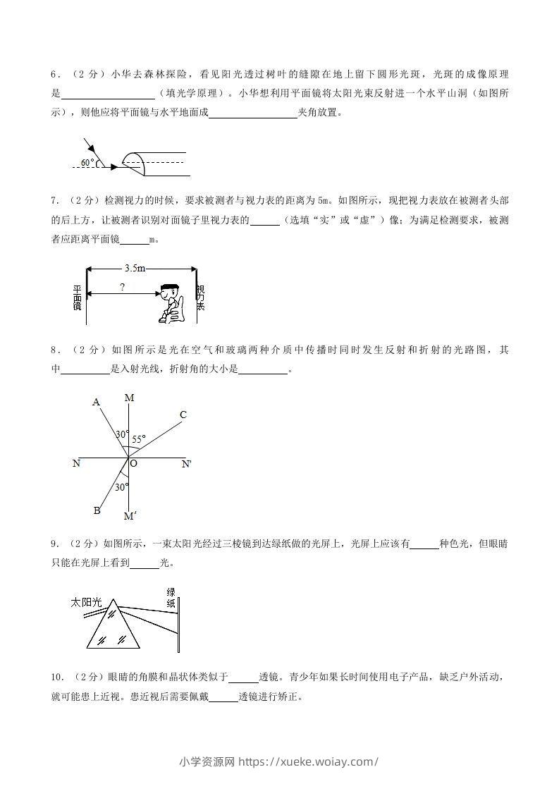 图片[2]-2021-2022学年河南省南阳市镇平县八年级上学期期中物理试题及答案(Word版)-六八学科资料网