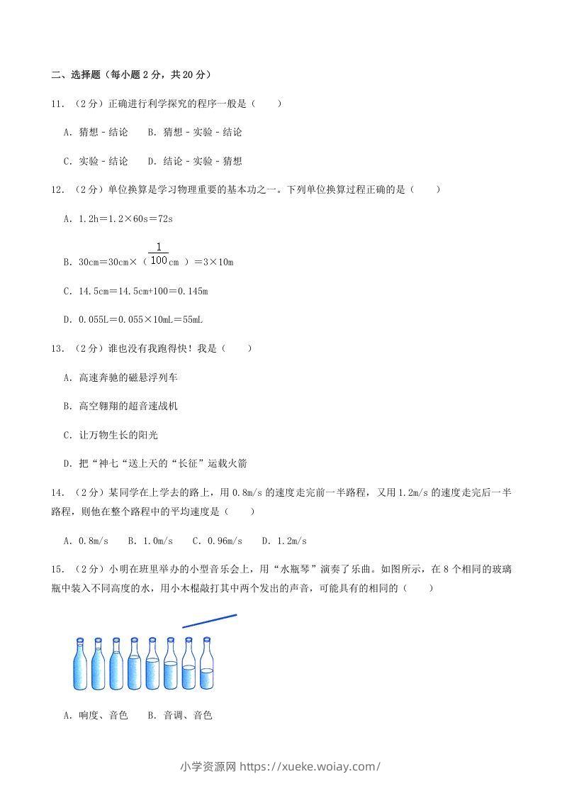 图片[3]-2021-2022学年河南省南阳市镇平县八年级上学期期中物理试题及答案(Word版)-六八学科资料网