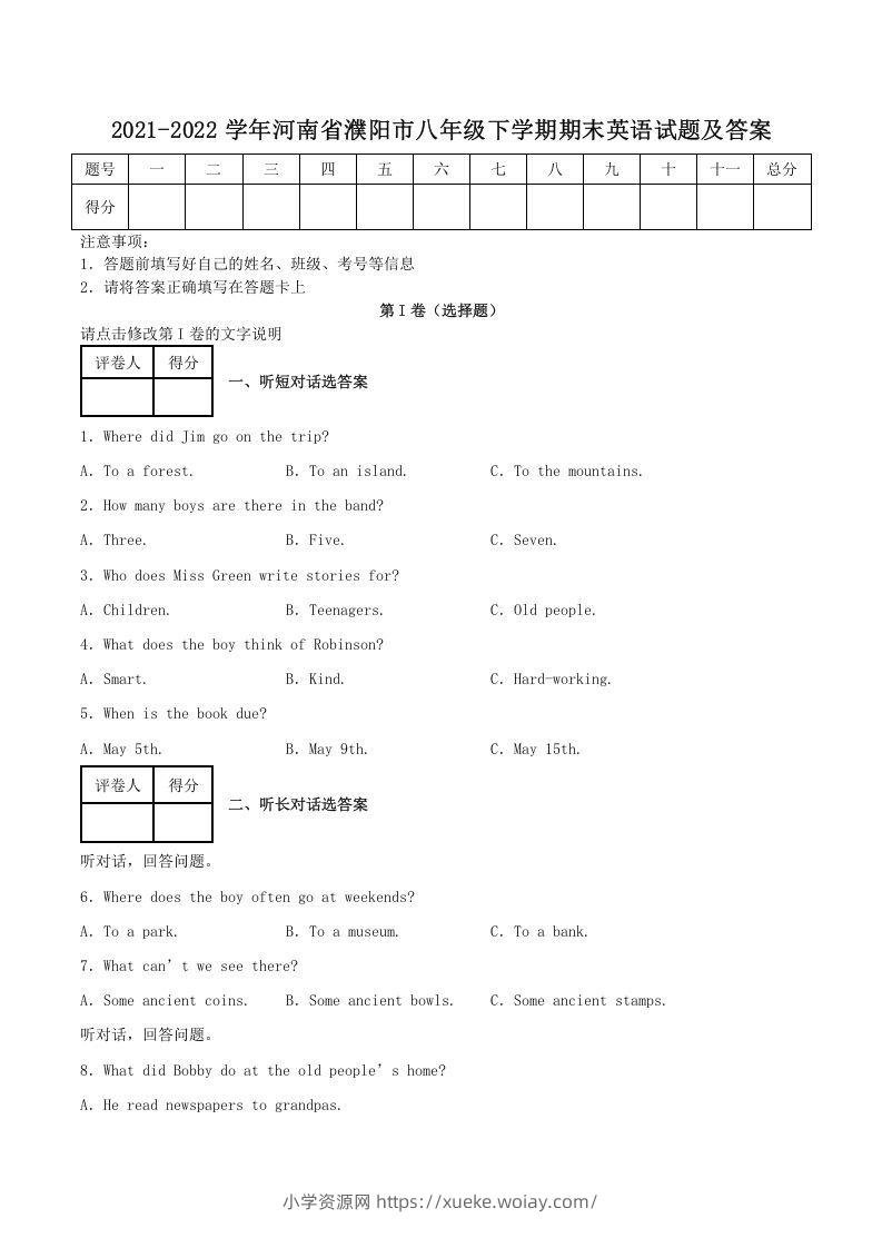 2021-2022学年河南省濮阳市八年级下学期期末英语试题及答案(Word版)-六八学科资料网