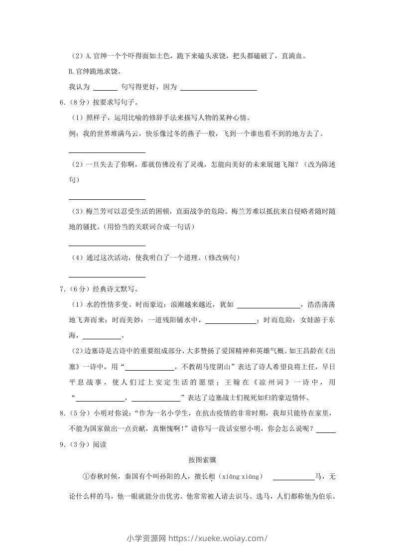 图片[2]-2020-2021学年陕西省咸阳市泾阳县四年级上学期期末语文真题及答案(Word版)-六八学科资料网