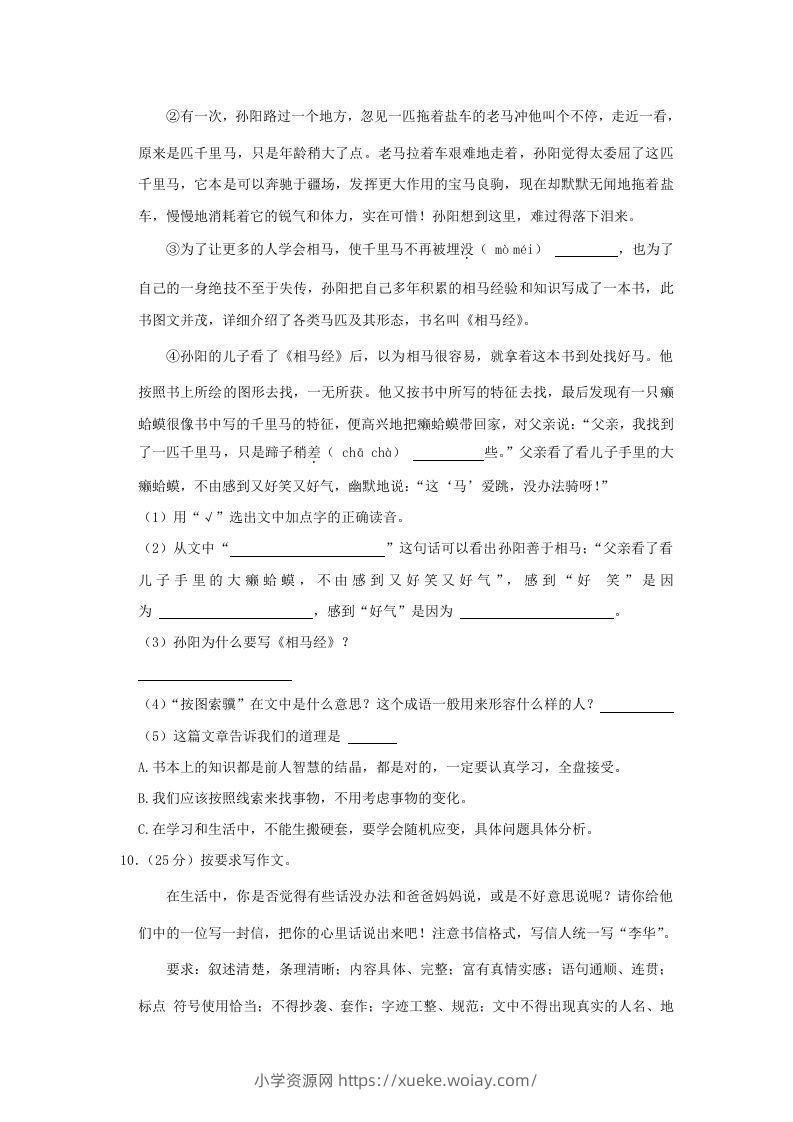 图片[3]-2020-2021学年陕西省咸阳市泾阳县四年级上学期期末语文真题及答案(Word版)-六八学科资料网