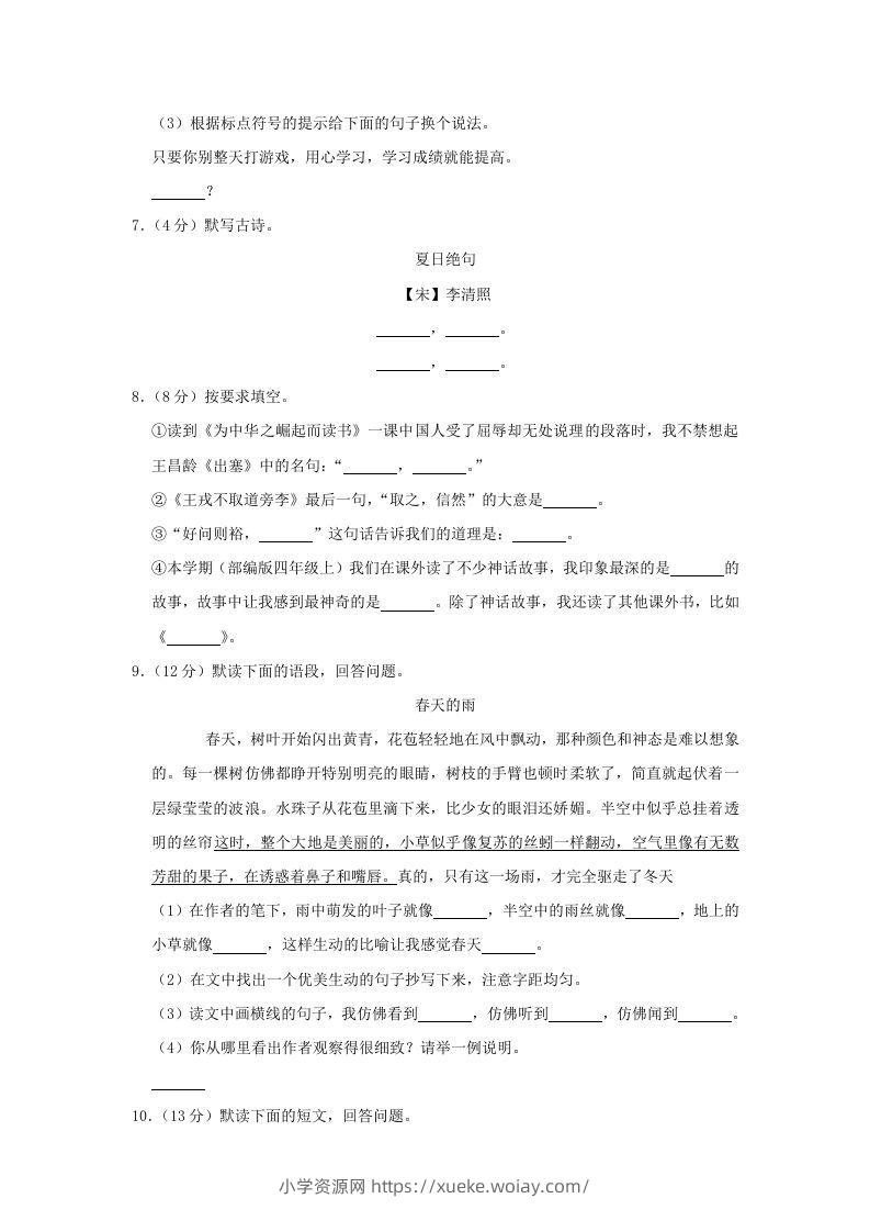 图片[2]-2020-2021学年陕西省西安市莲湖区四年级上学期期末语文真题及答案(Word版)-六八学科资料网